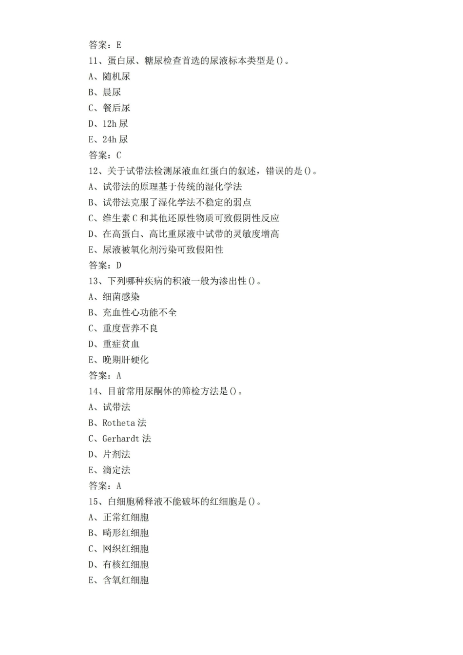 临床检验基础考试试题含答案.pdf_第3页