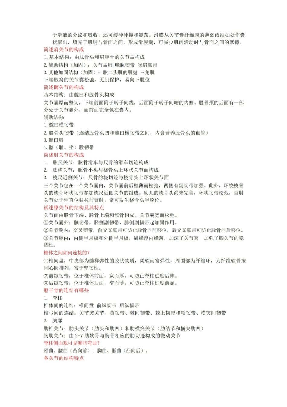 系统解剖学期末重点简答题汇总(手打,全).pdf_第2页