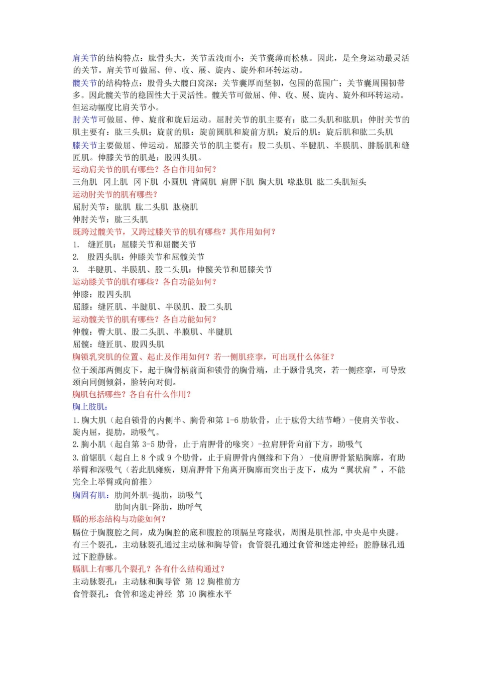 系统解剖学期末重点简答题汇总(手打,全).pdf_第3页