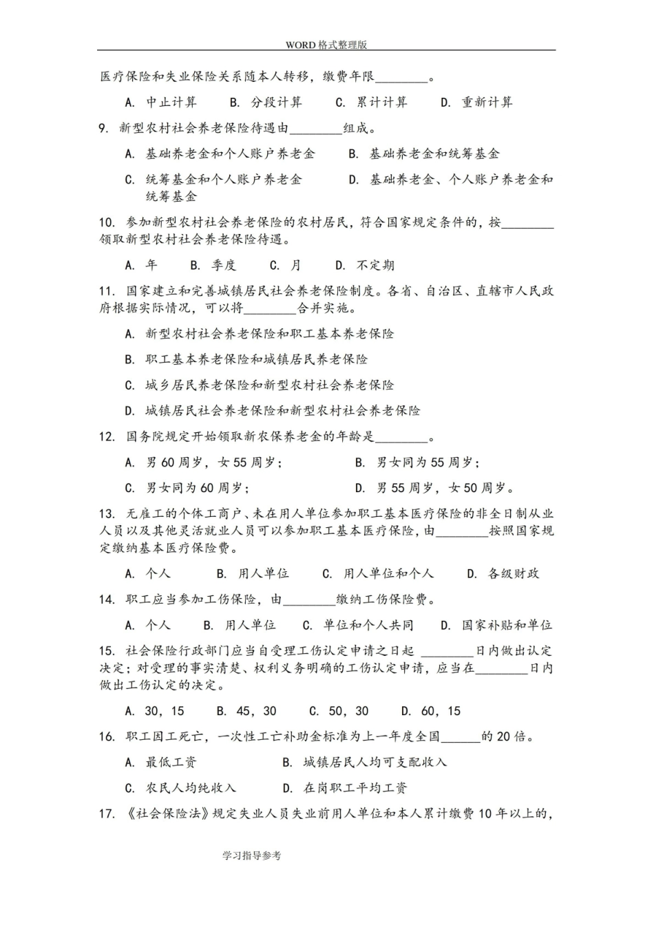 社会保险法试题和答案解析.pdf_第2页