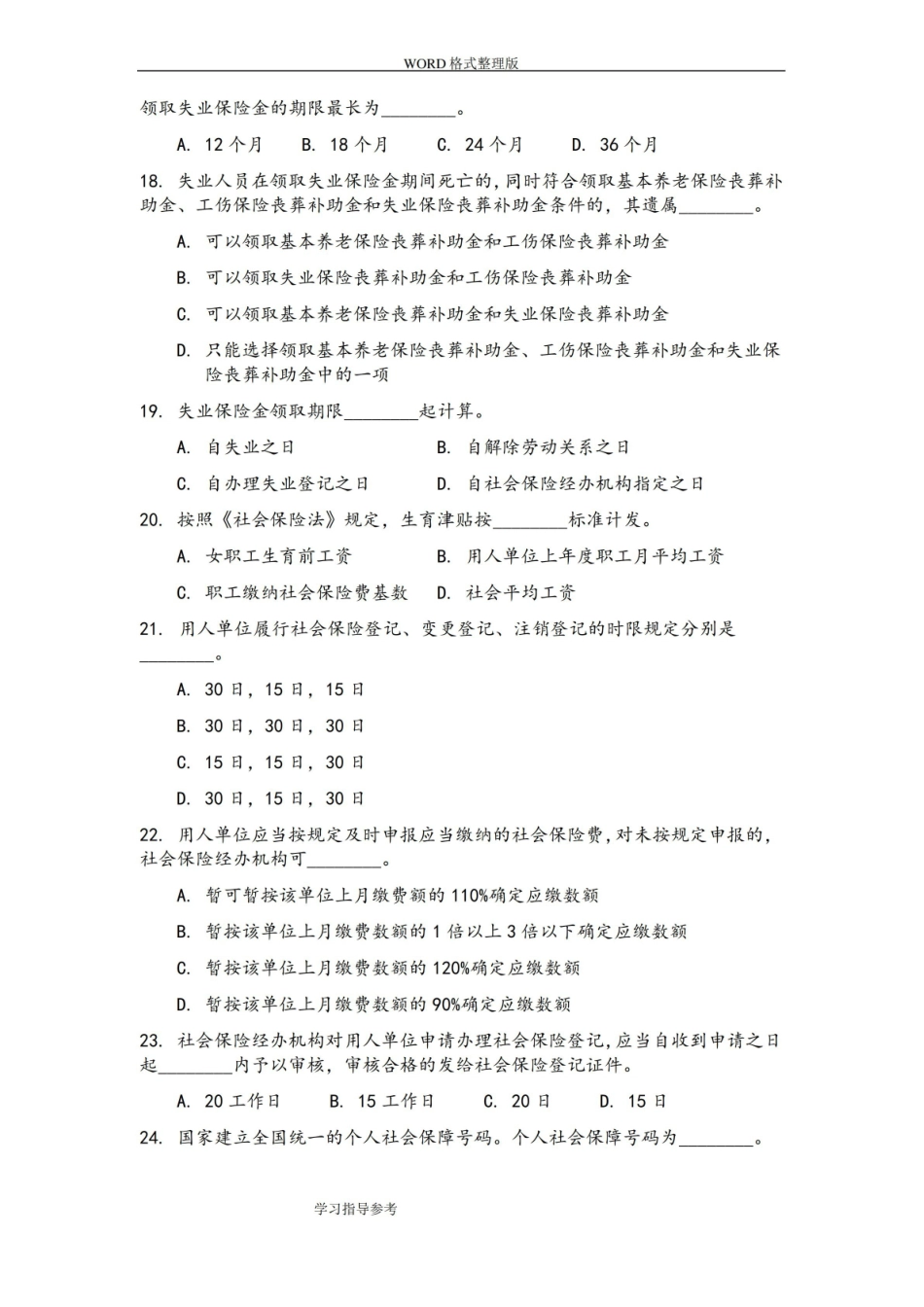 社会保险法试题和答案解析.pdf_第3页