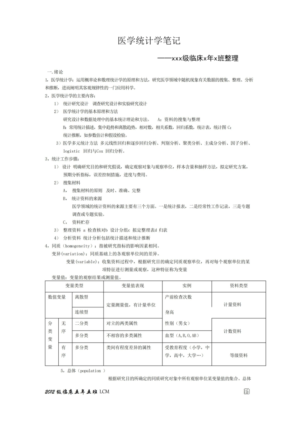 医学统计学知识点笔记.pdf_第1页