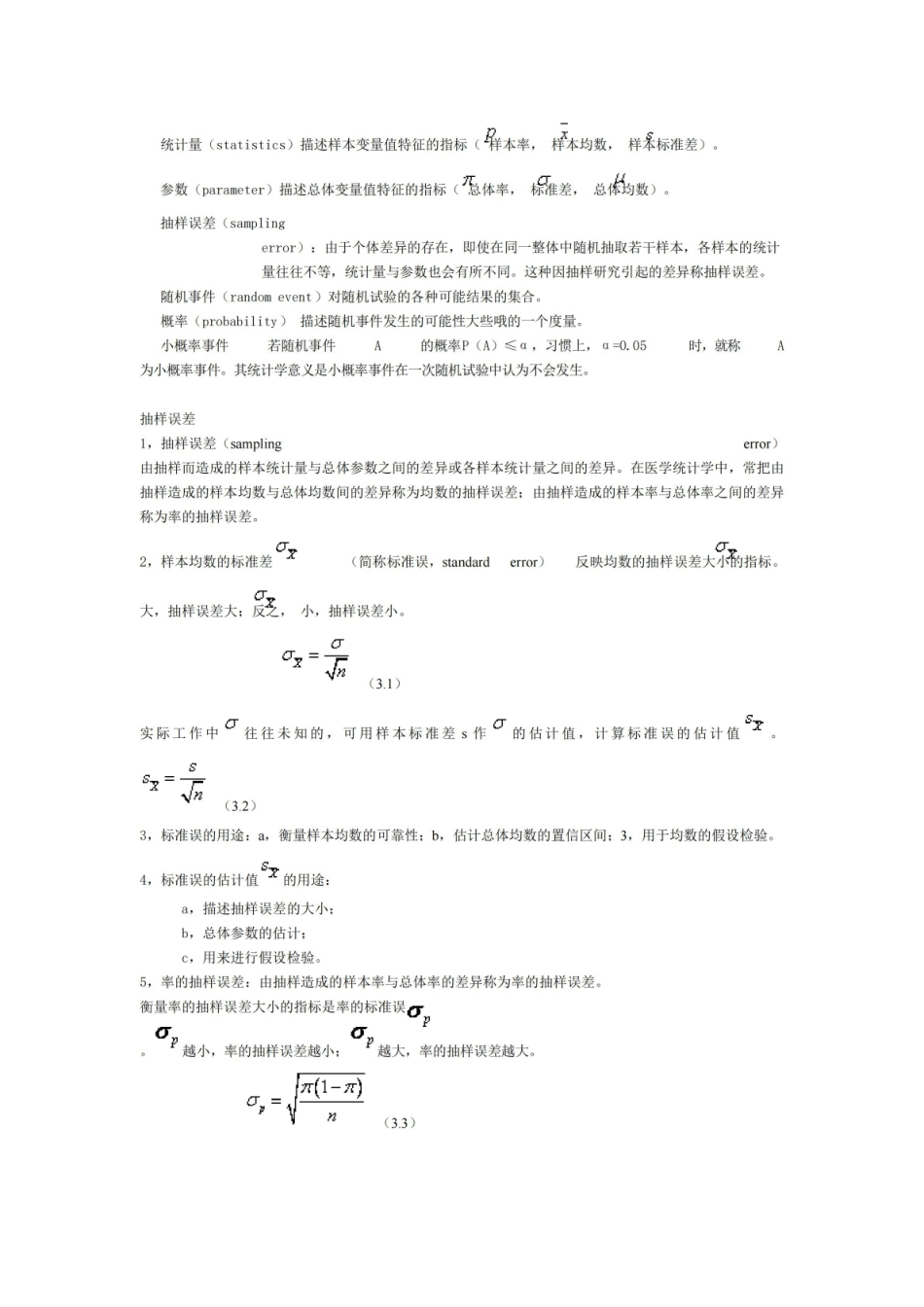 医学统计学知识点笔记.pdf_第2页