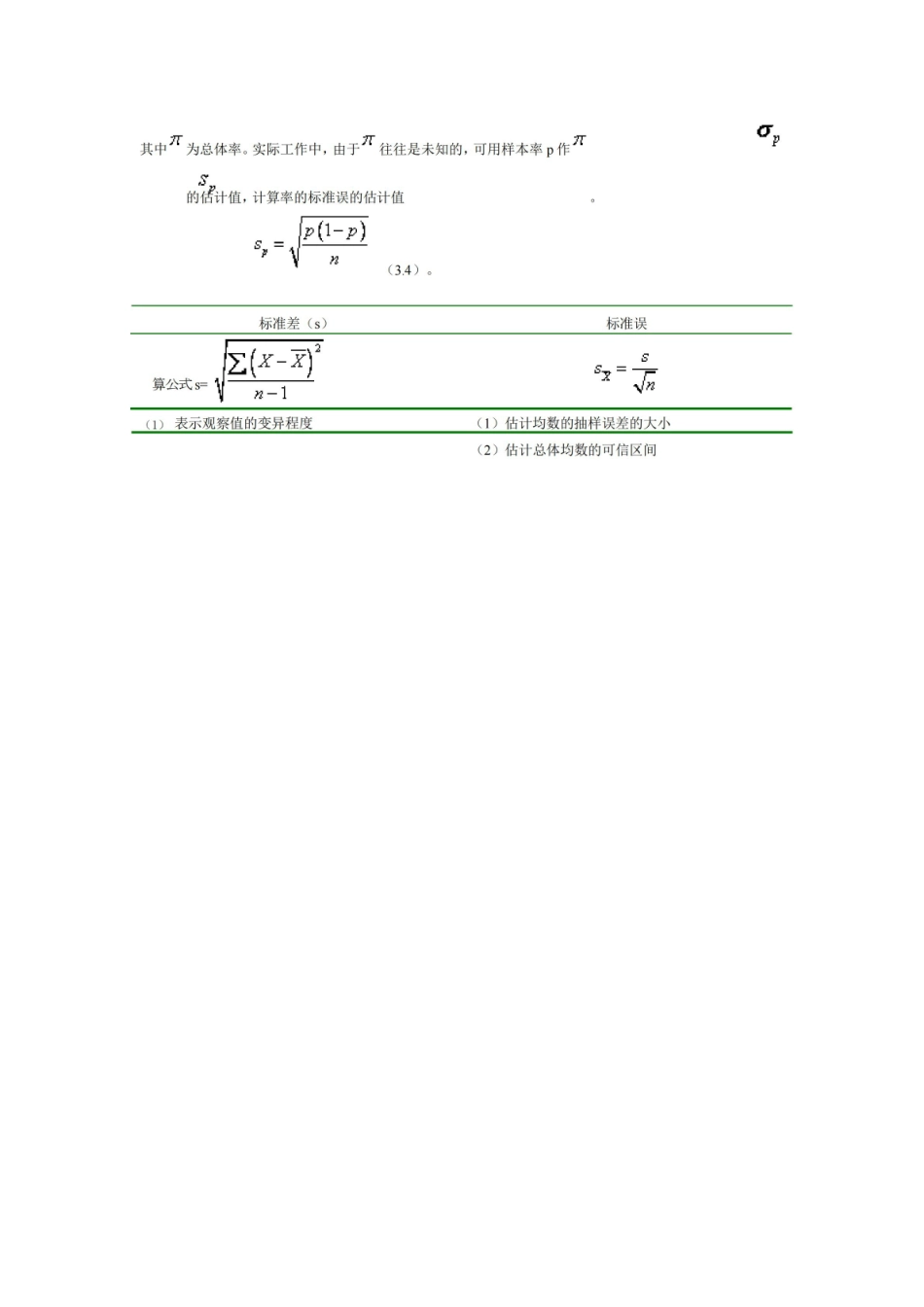 医学统计学知识点笔记.pdf_第3页