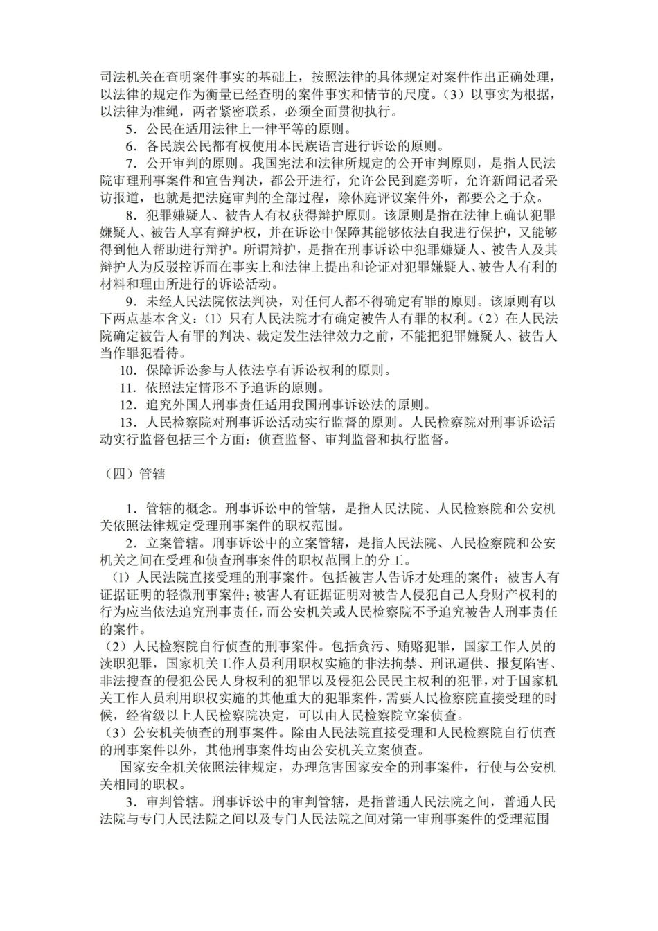 刑法复习重点汇总.pdf_第2页