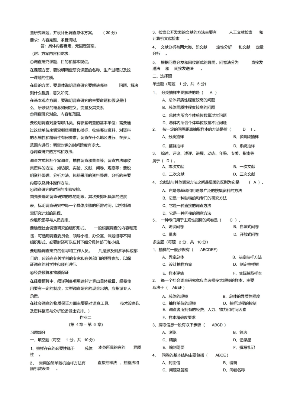 社会调查研究与方法形成性考核册答案.pdf_第2页