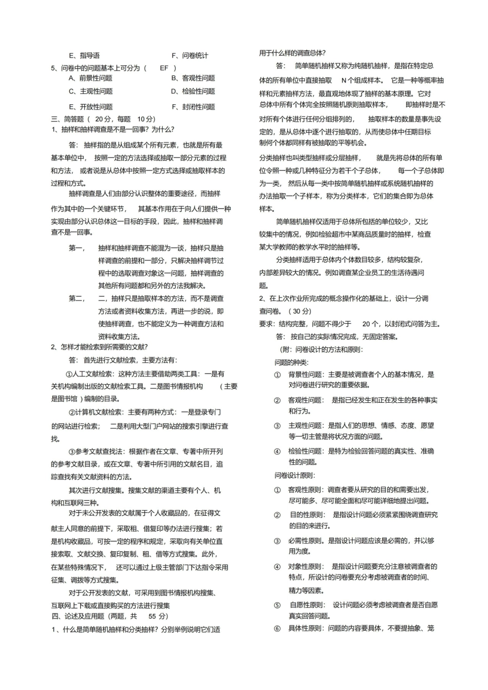 社会调查研究与方法形成性考核册答案.pdf_第3页