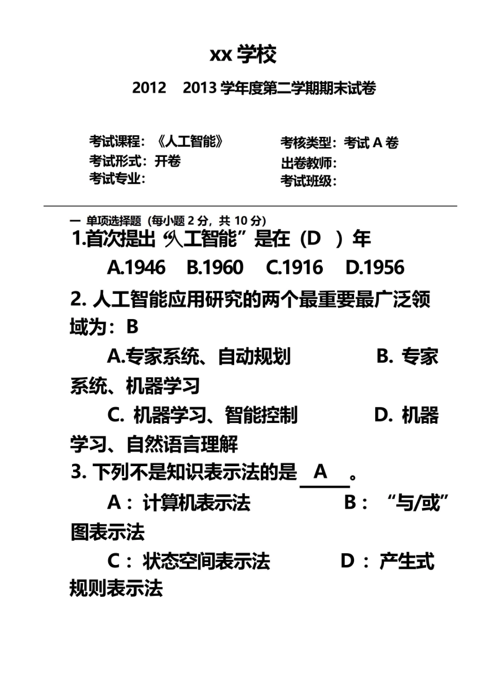 人工智能期末试题及答案完整版(最新).pdf_第2页