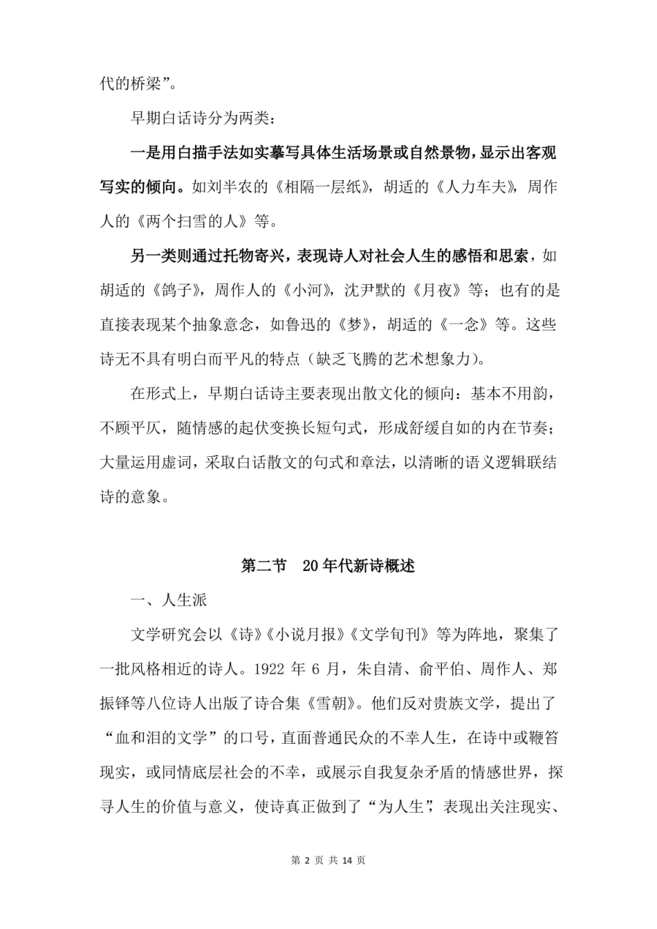 中国现代文学重要知识点笔记：新诗.pdf_第2页