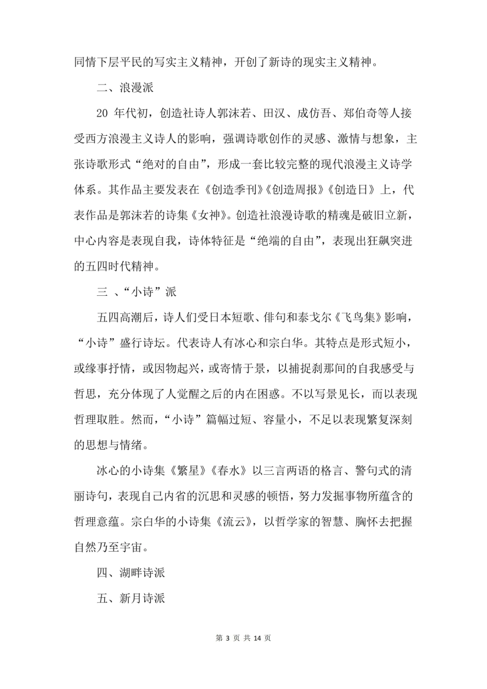 中国现代文学重要知识点笔记：新诗.pdf_第3页