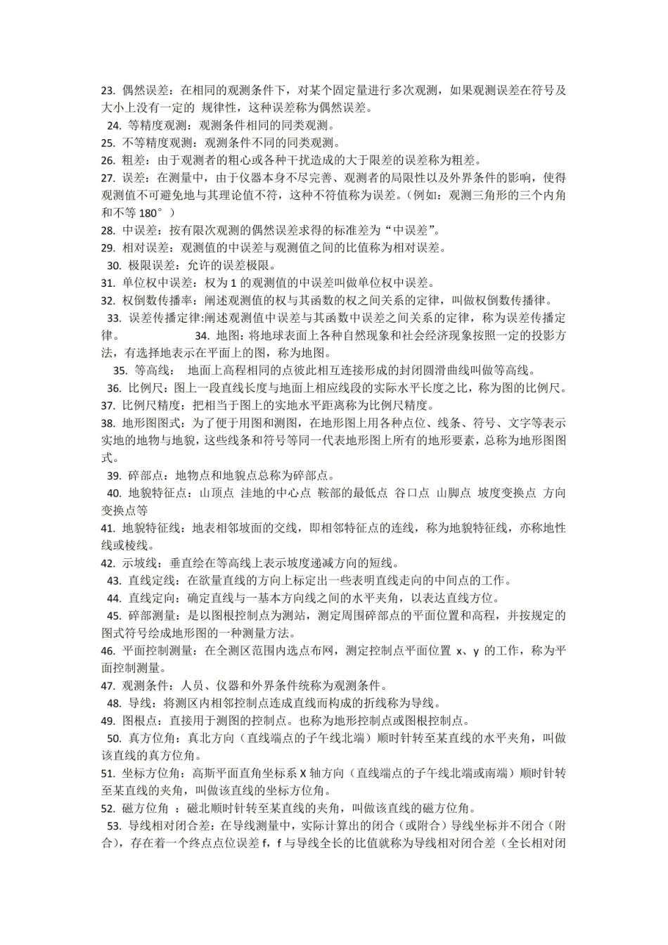 数字地形分析题库及其答案.pdf_第2页
