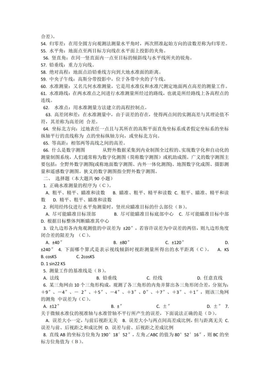 数字地形分析题库及其答案.pdf_第3页