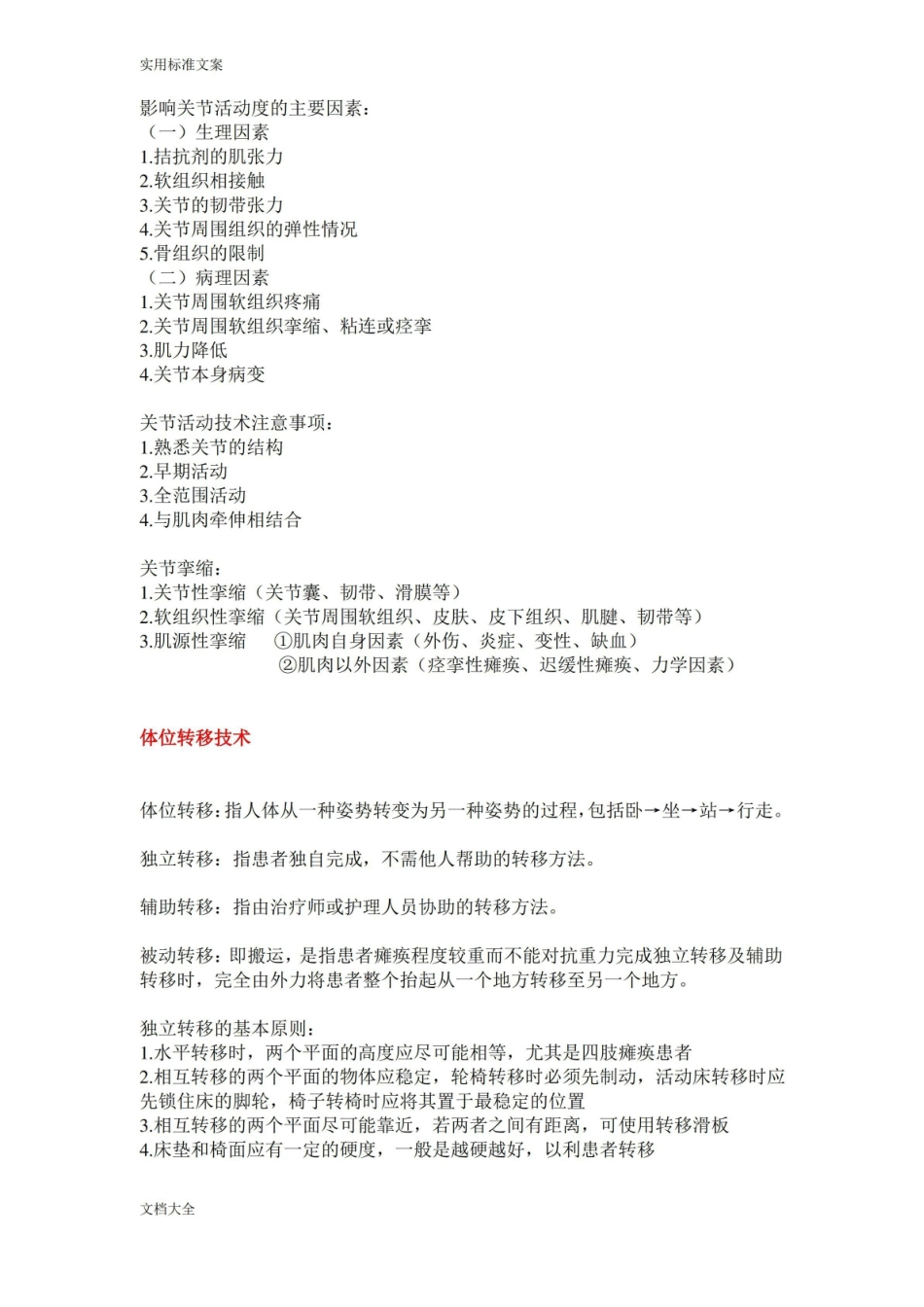 运动疗法名解及解答题.pdf_第2页