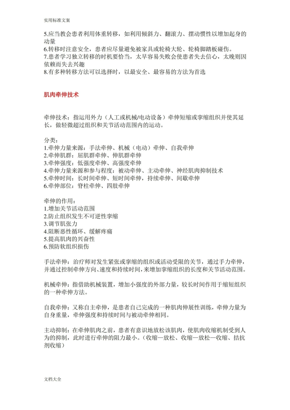 运动疗法名解及解答题.pdf_第3页