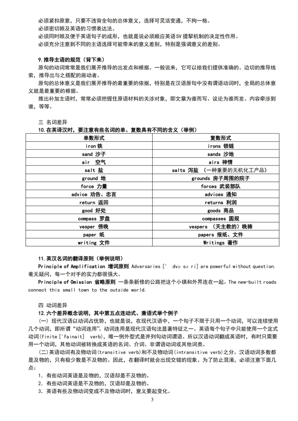 英汉语言对比分析期末考试资料-副本.pdf_第3页