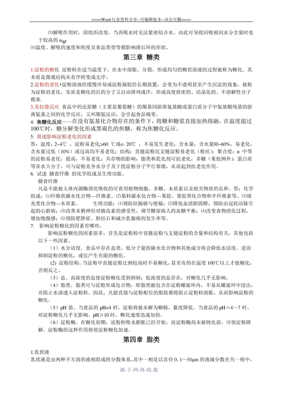 食品化学与分析期末考题(整理后).pdf_第3页