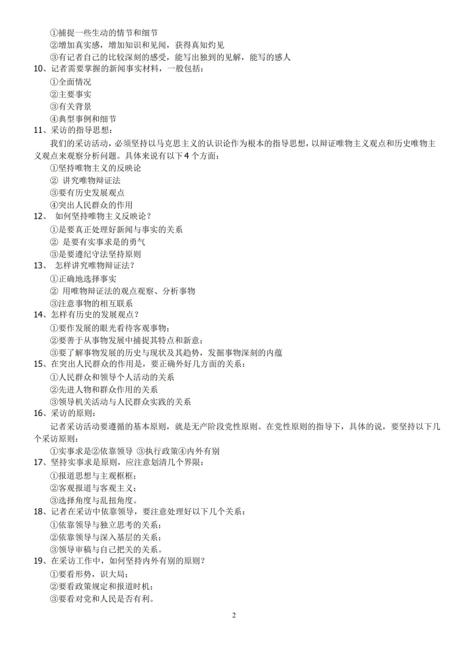 新闻采访与写作笔记.pdf_第2页