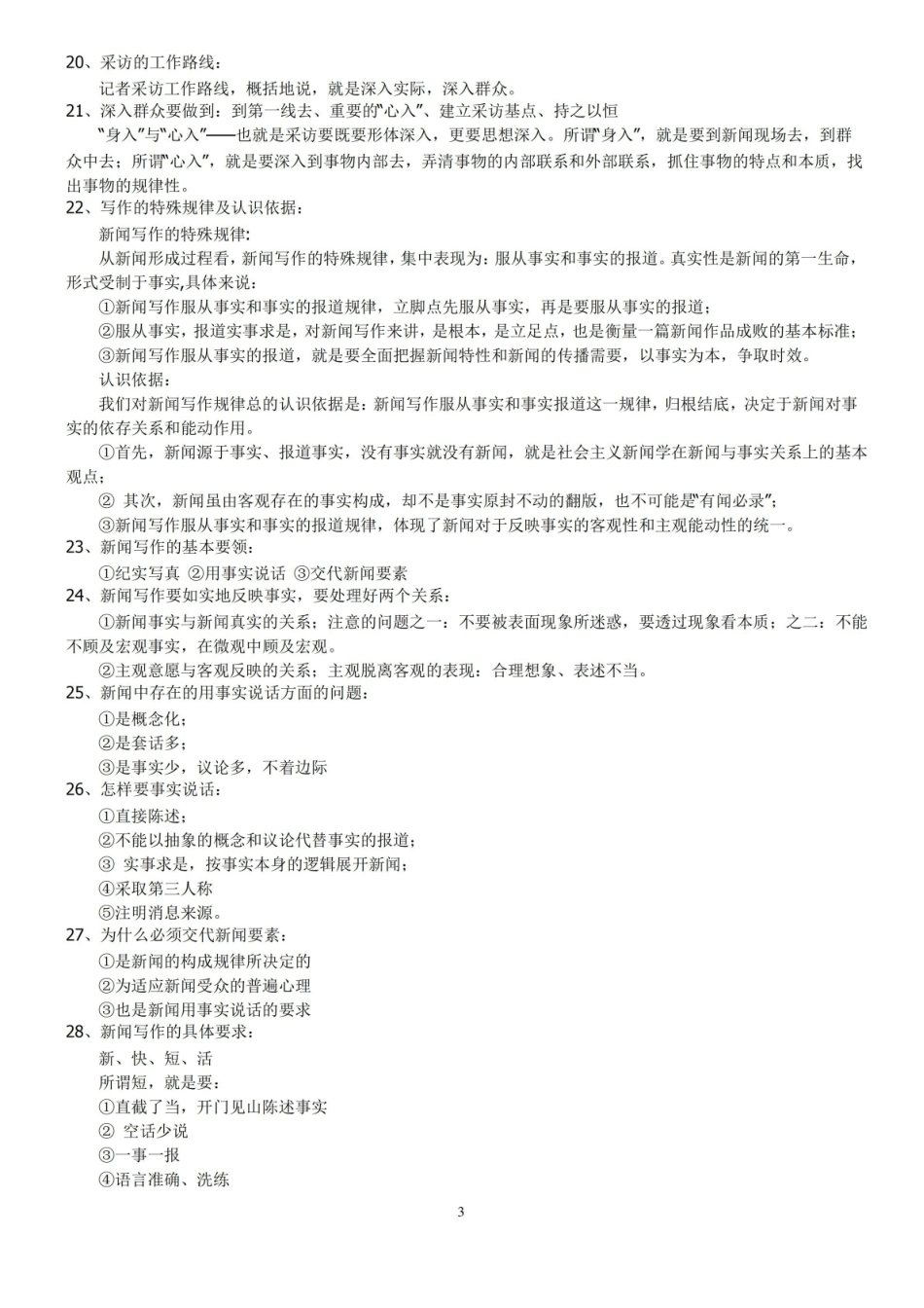 新闻采访与写作笔记.pdf_第3页