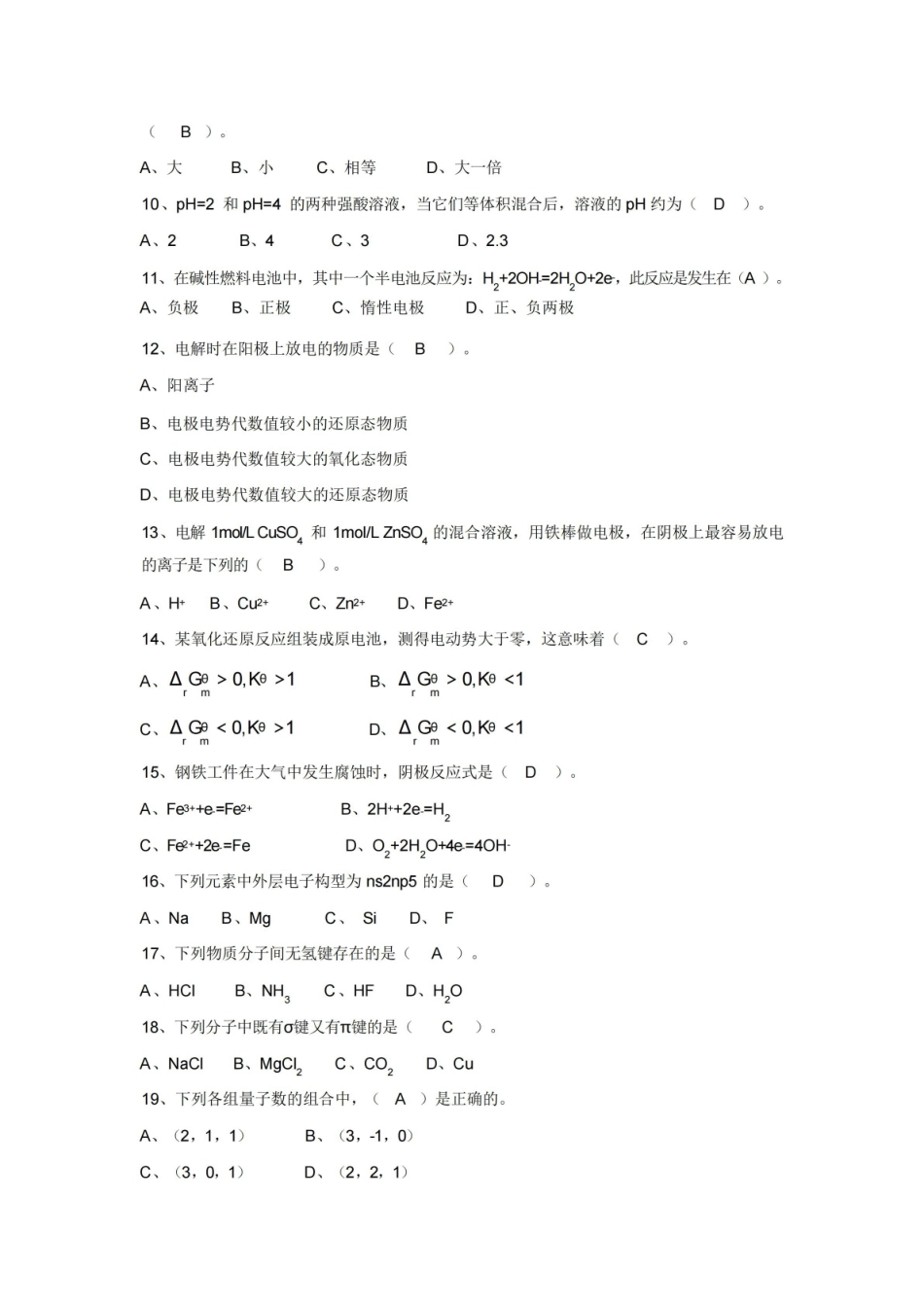 普通化学习题库.pdf_第3页
