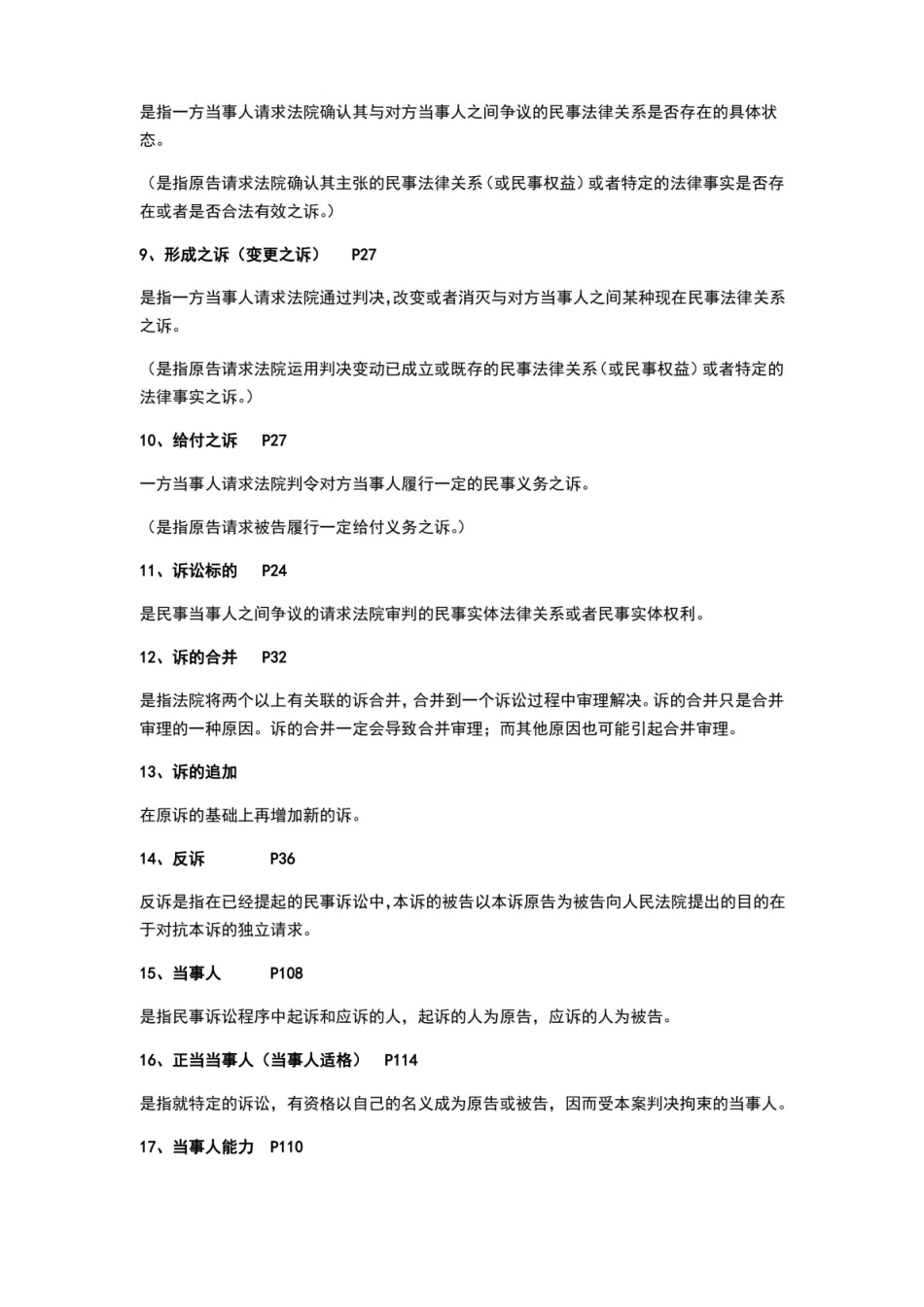 民诉法期末复习重点(全).pdf_第2页