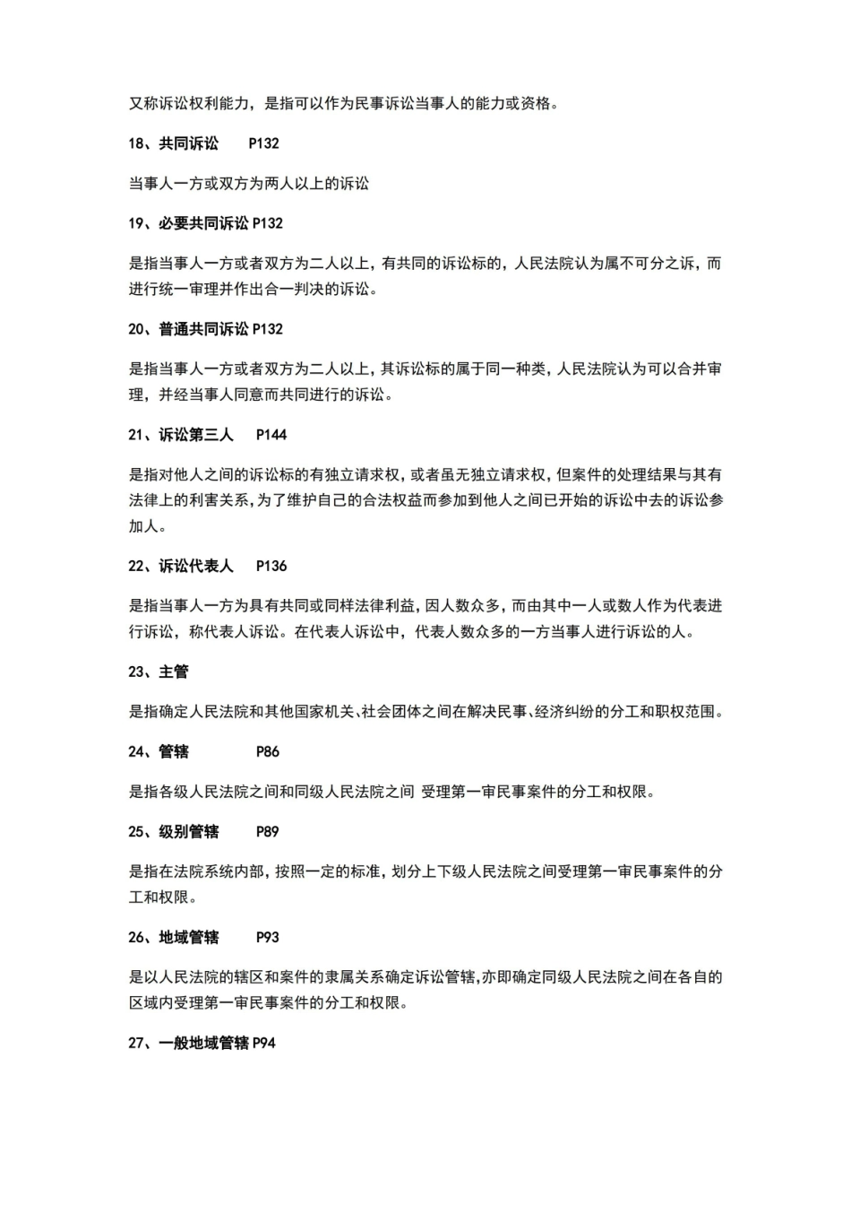 民诉法期末复习重点(全).pdf_第3页