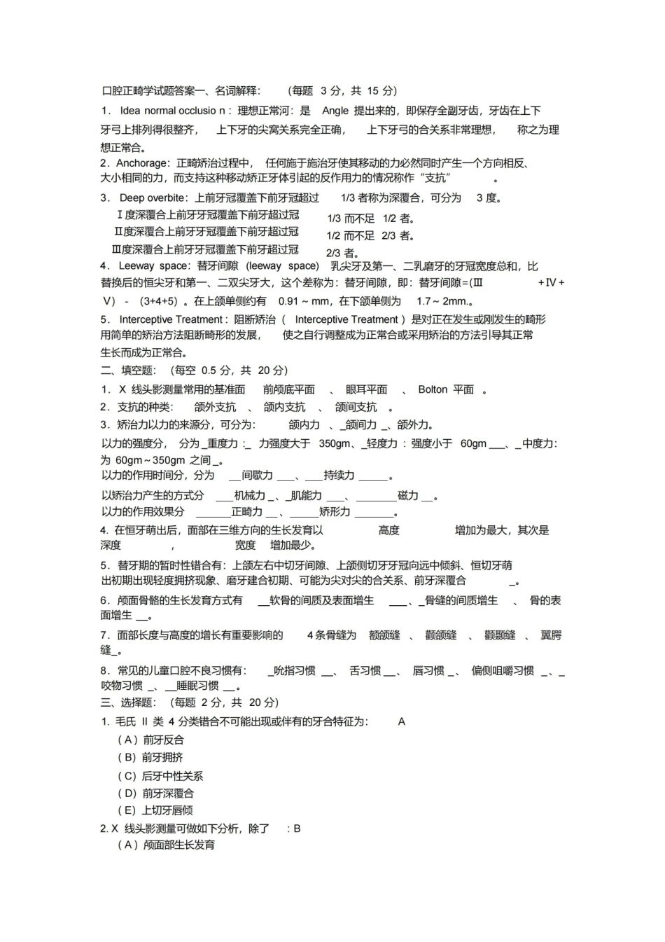 口腔正畸学考试题目.pdf_第1页