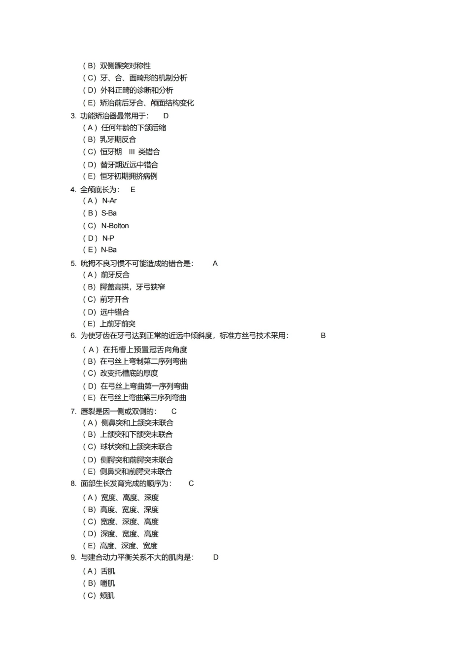 口腔正畸学考试题目.pdf_第2页