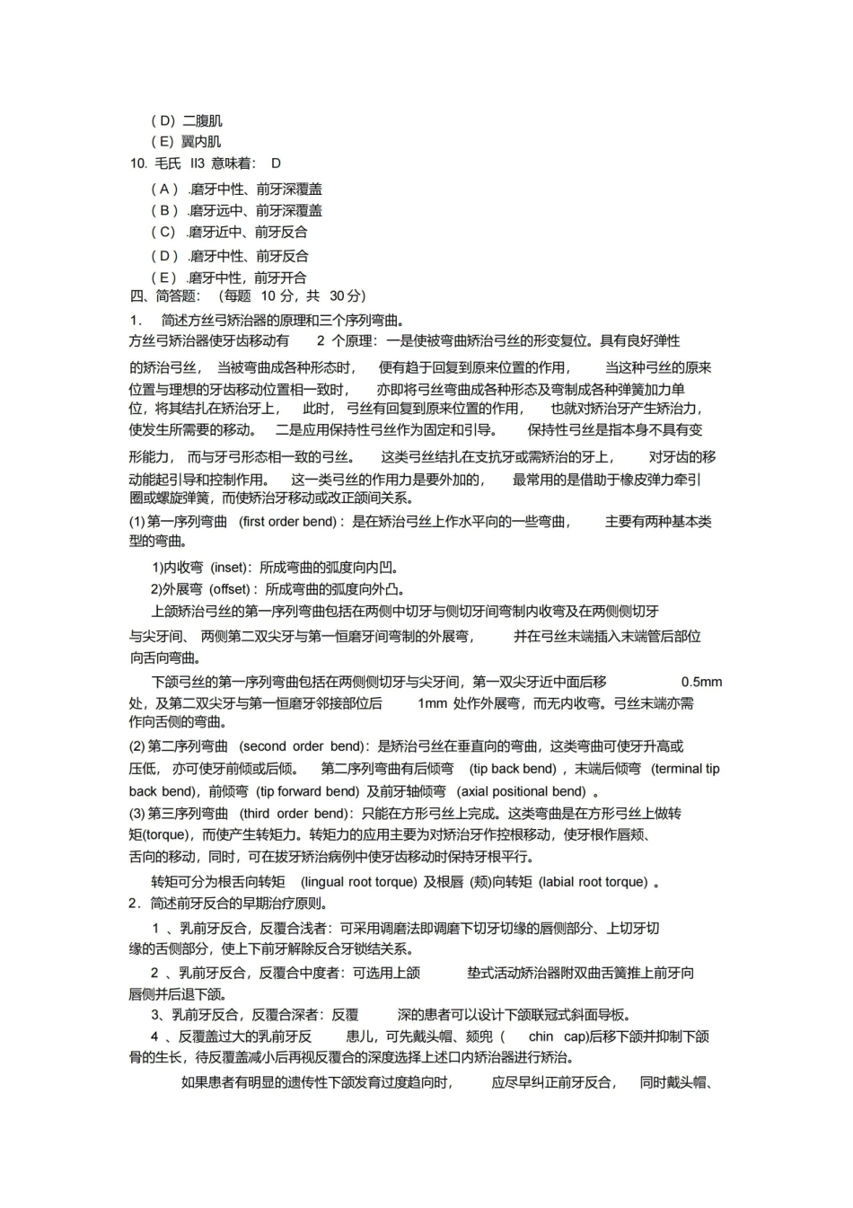 口腔正畸学考试题目.pdf_第3页