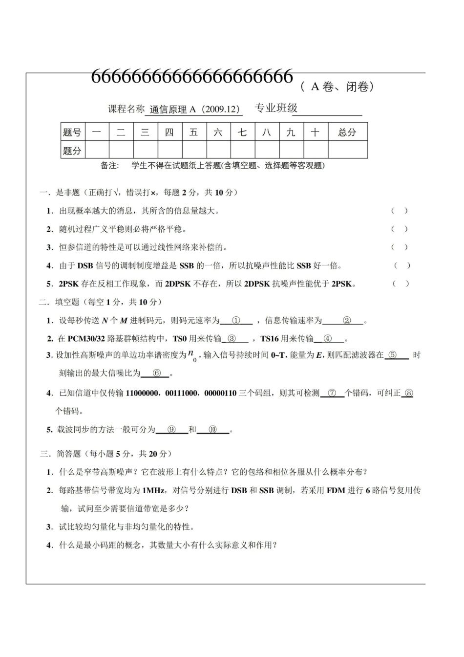 通信原理期末考试试题(多套).pdf_第1页