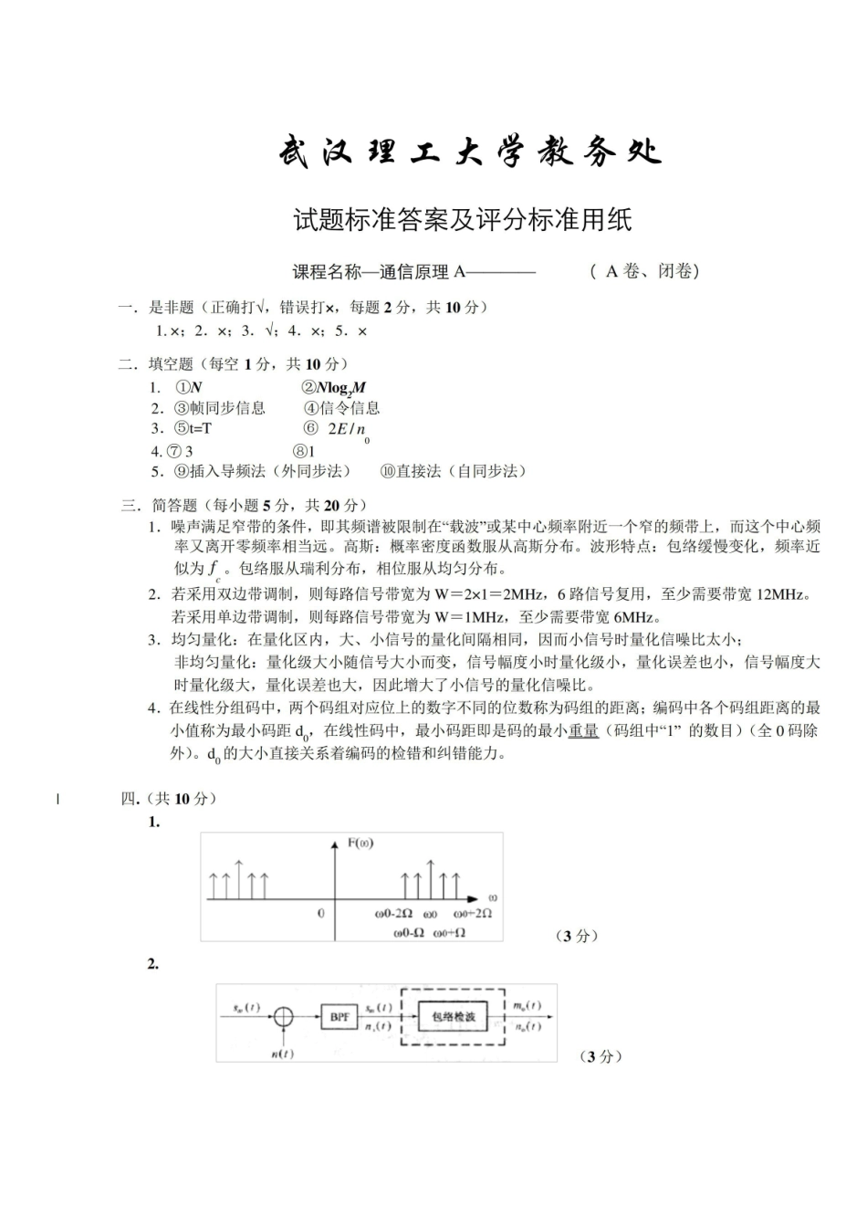 通信原理期末考试试题(多套).pdf_第3页