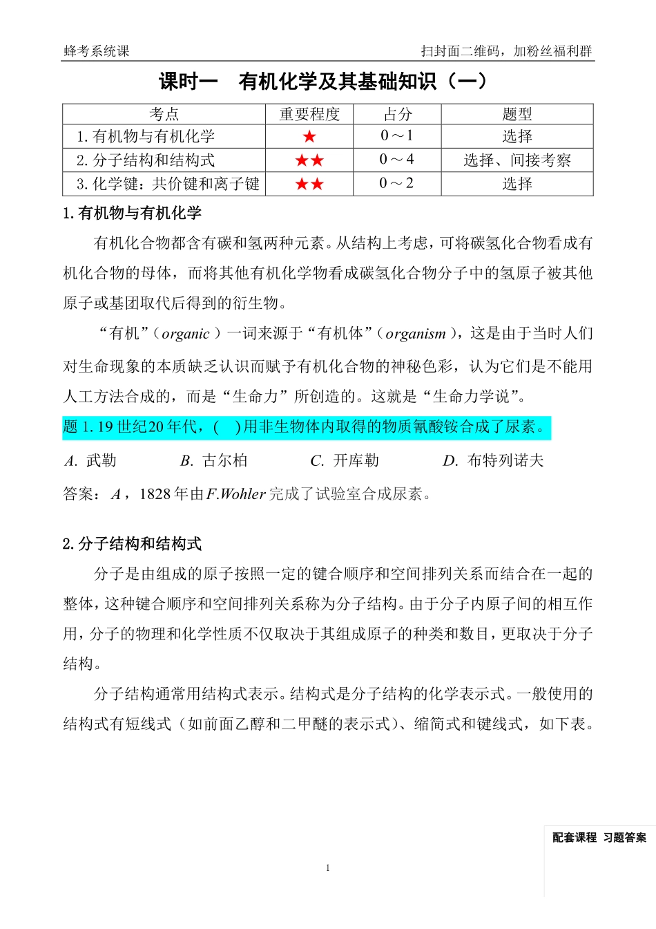 有机化学【蜂考系统课】.pdf_第3页