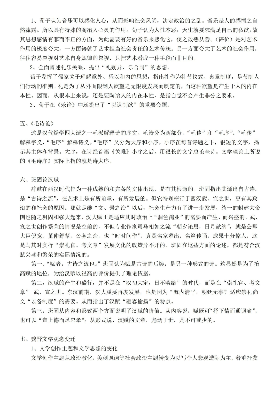 中国文学批评史期末考试复习资料.pdf_第3页