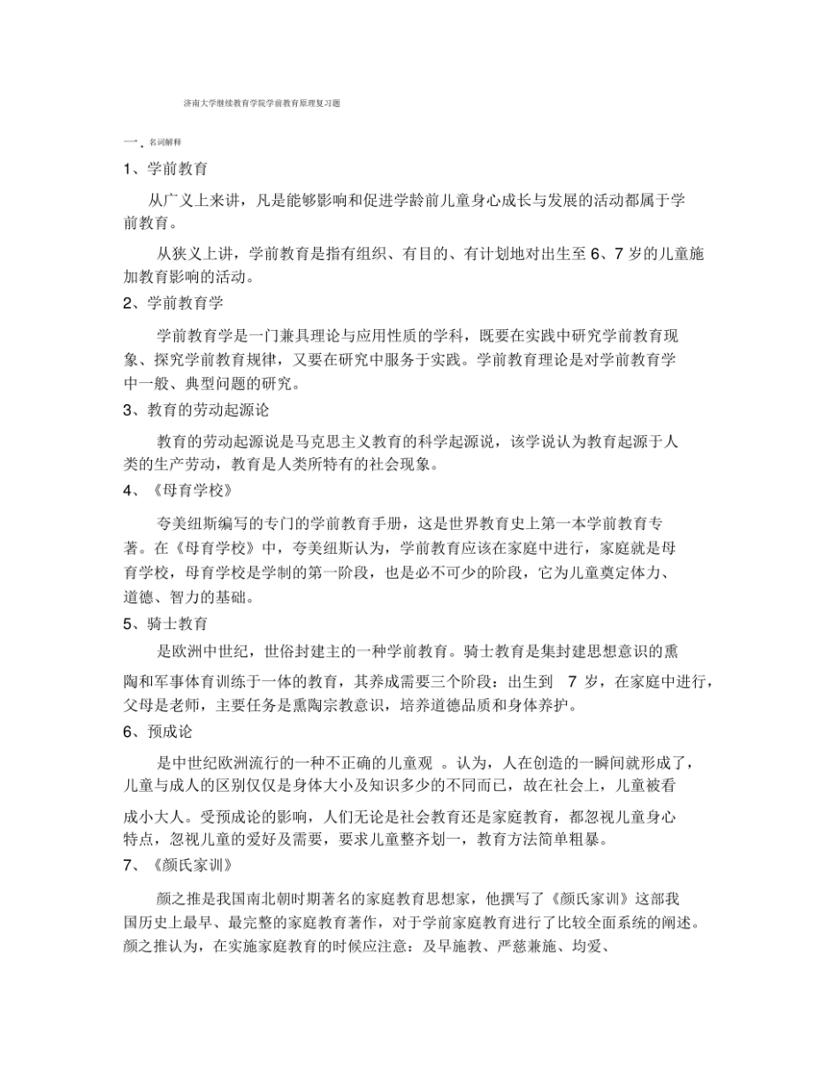 学前教育原理.pdf_第1页