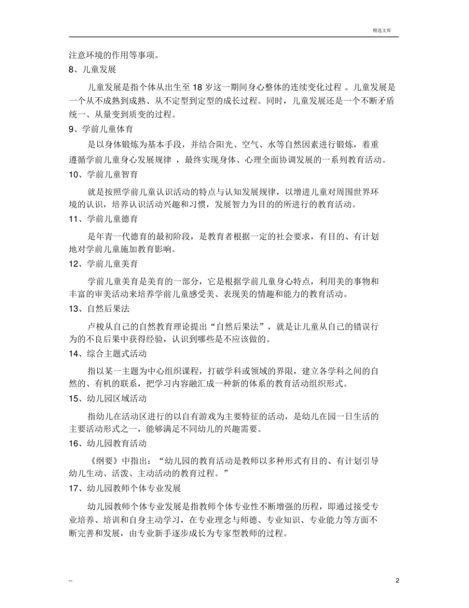 学前教育原理.pdf_第2页