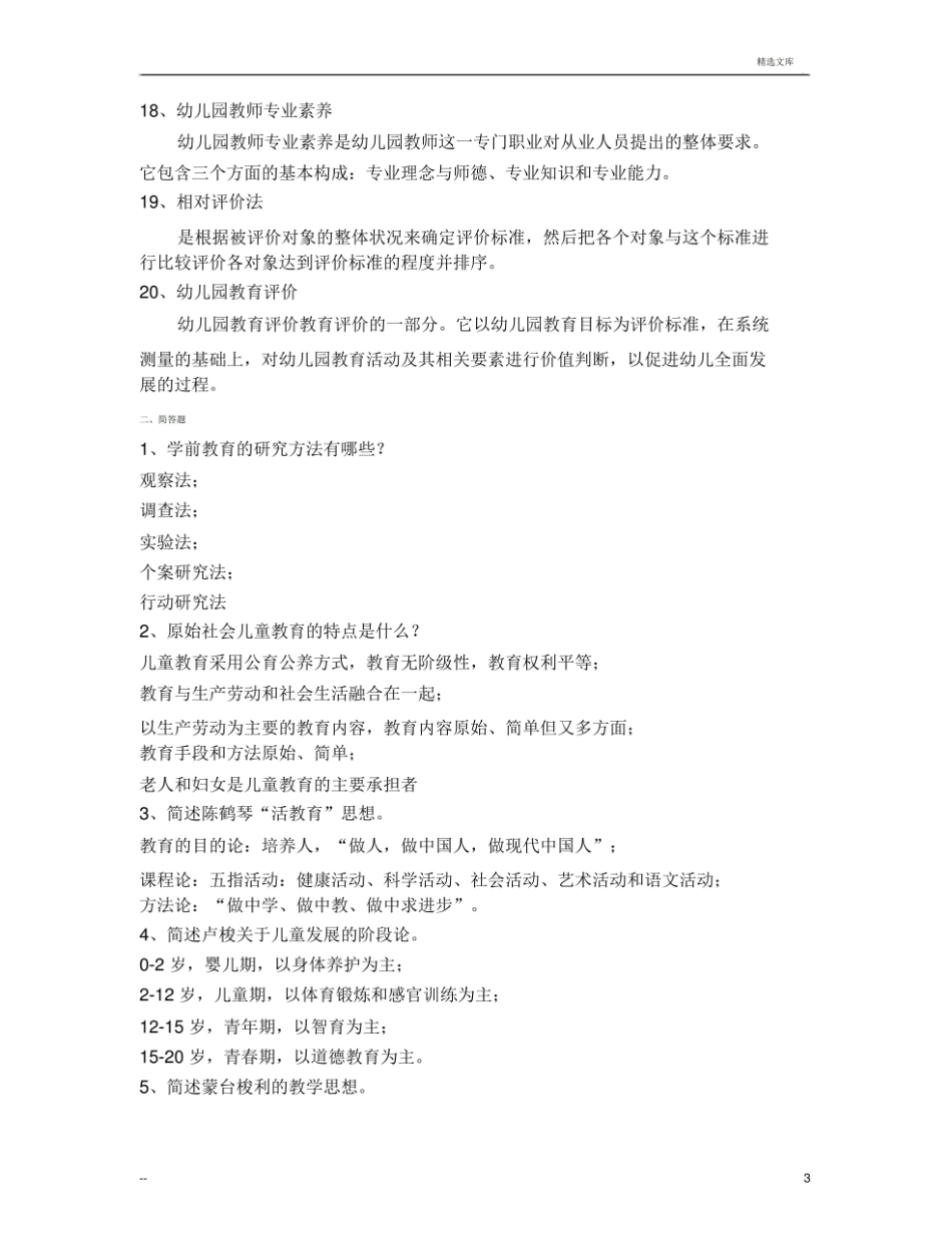 学前教育原理.pdf_第3页
