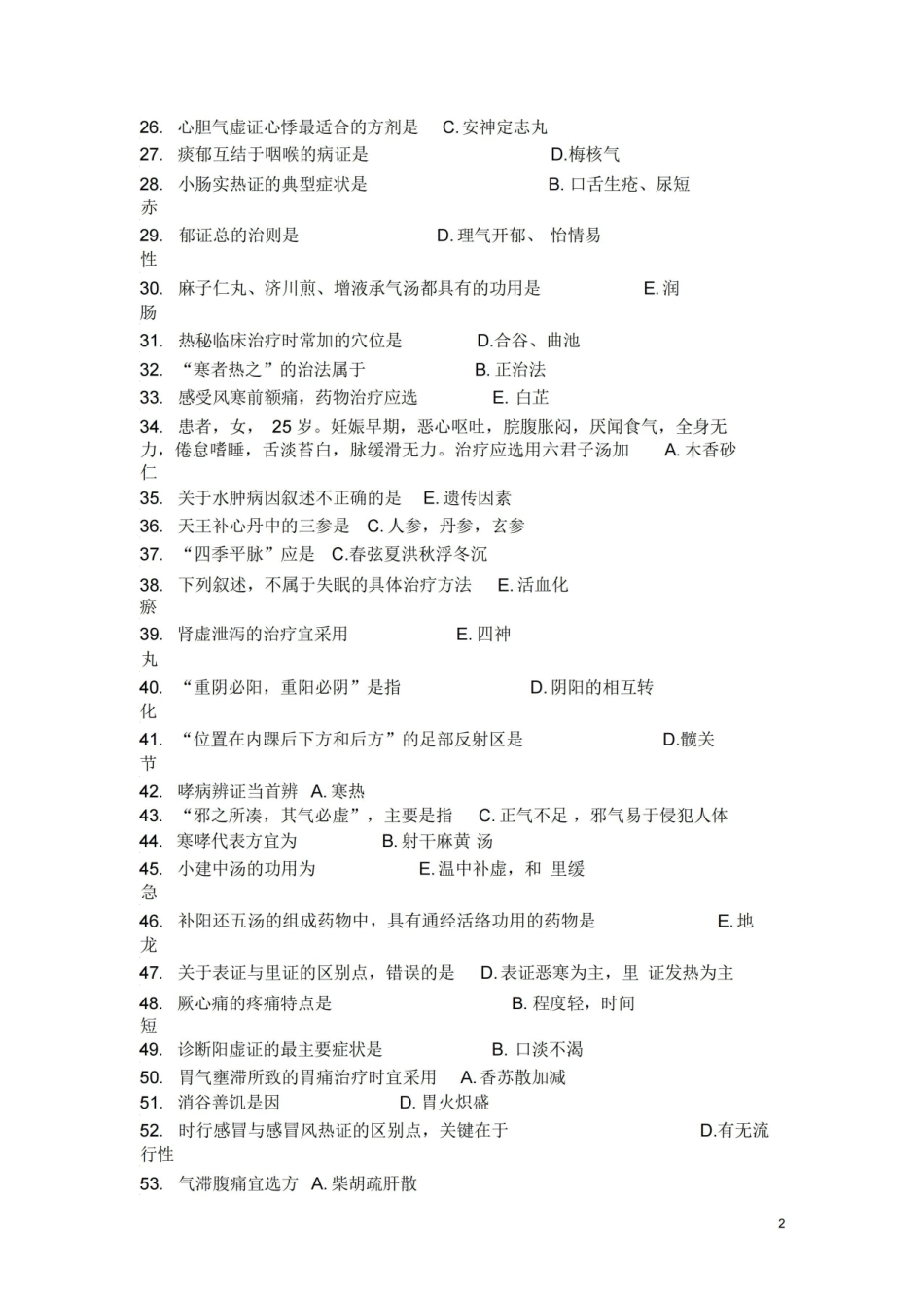 中医学概论期末复习题与参考答案.pdf_第2页
