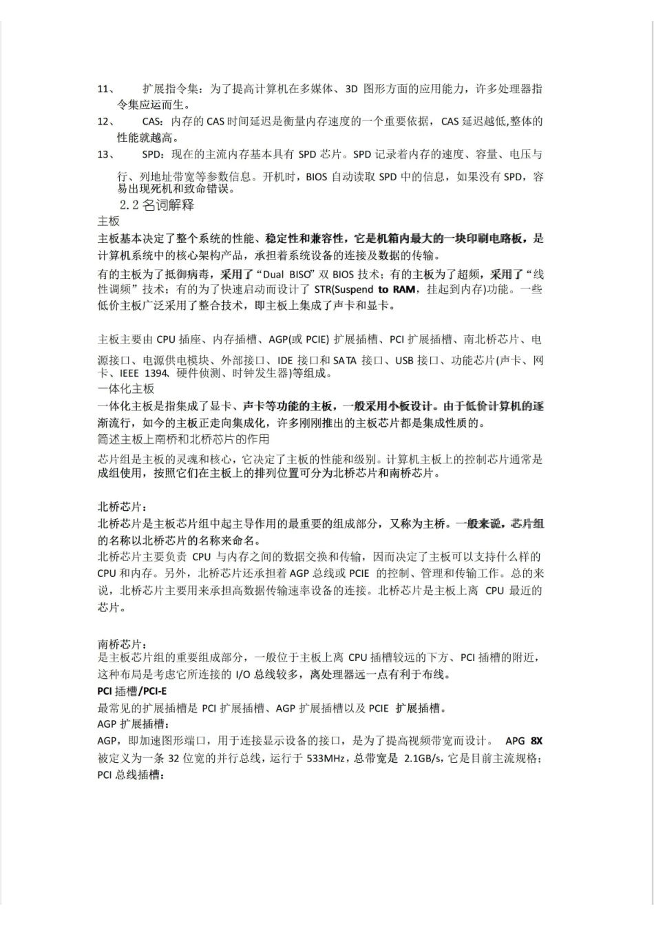 计算机组装与维修-知识点总结.pdf_第2页