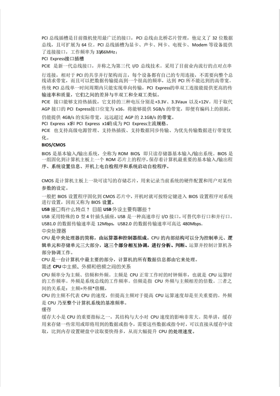 计算机组装与维修-知识点总结.pdf_第3页