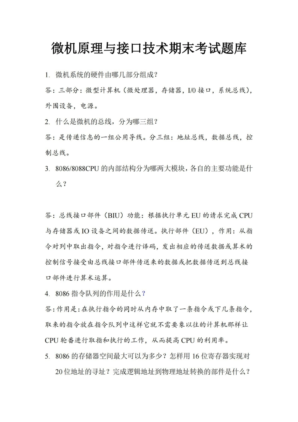 微机原理与接口技术期末考试试题及答案.pdf_第1页