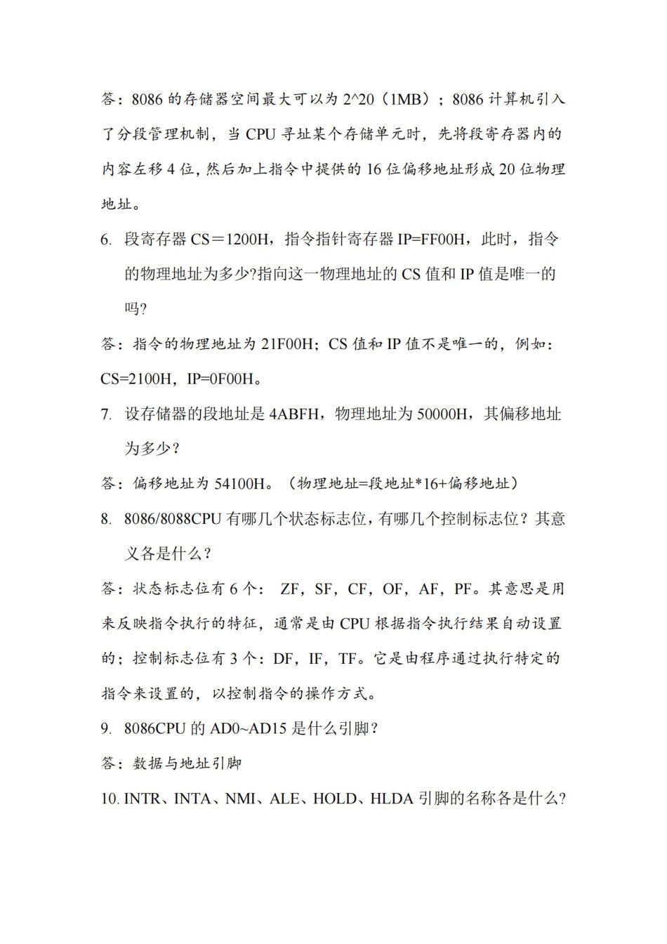 微机原理与接口技术期末考试试题及答案.pdf_第2页