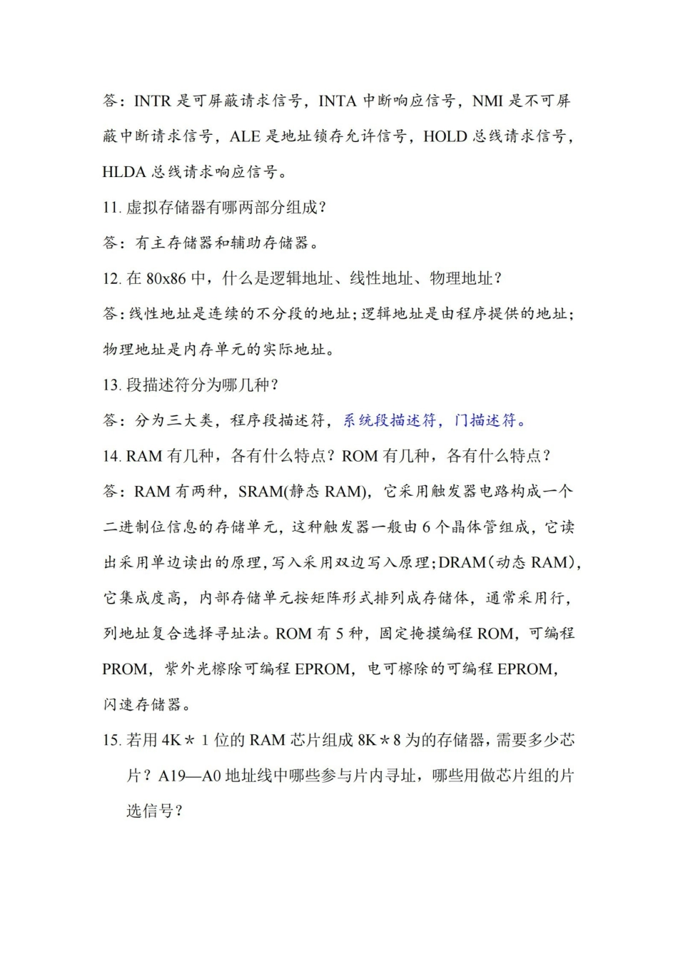 微机原理与接口技术期末考试试题及答案.pdf_第3页