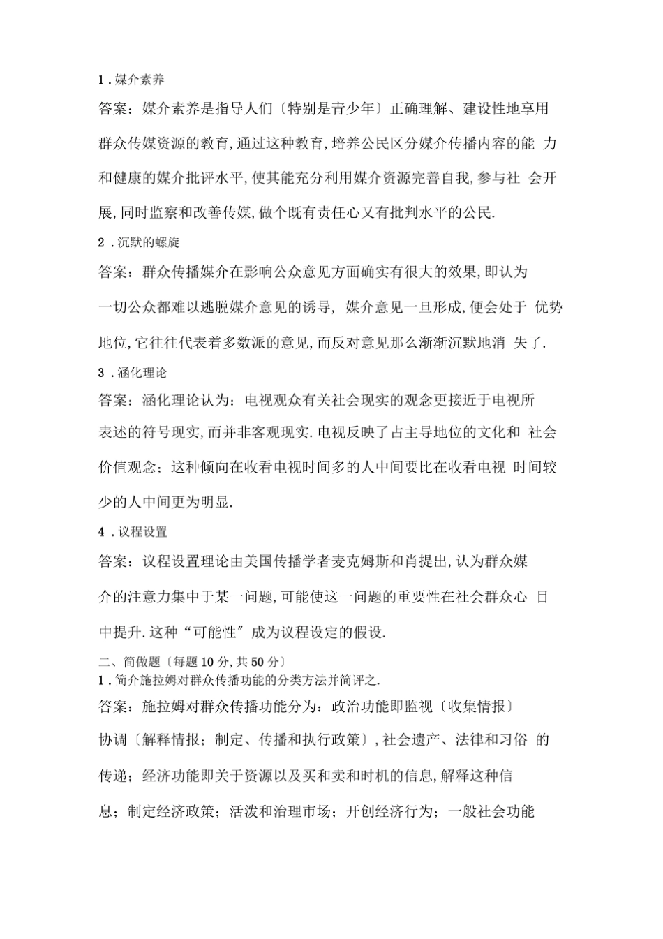 媒介史纲必考知识点.pdf_第1页