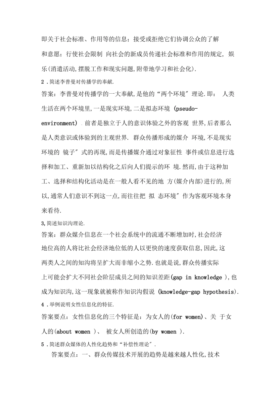 媒介史纲必考知识点.pdf_第2页
