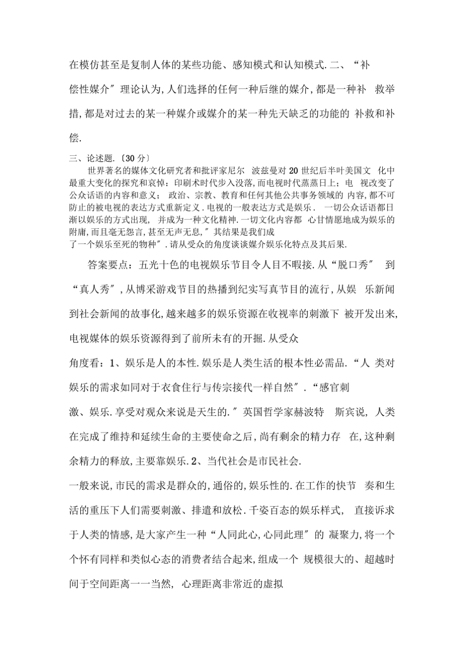 媒介史纲必考知识点.pdf_第3页