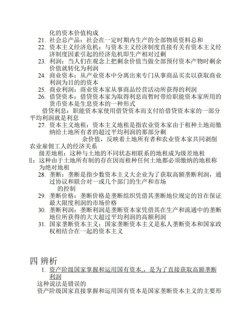 政治经济学期末复习题.pdf_第2页