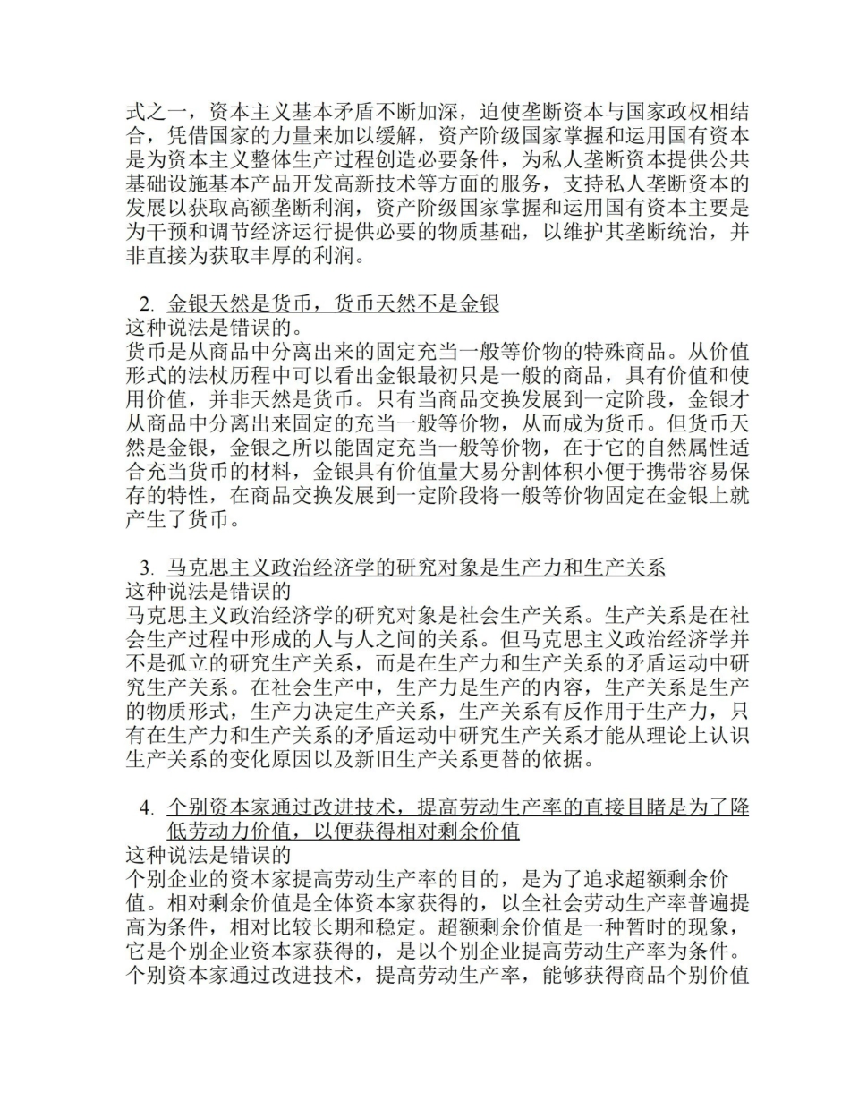 政治经济学期末复习题.pdf_第3页