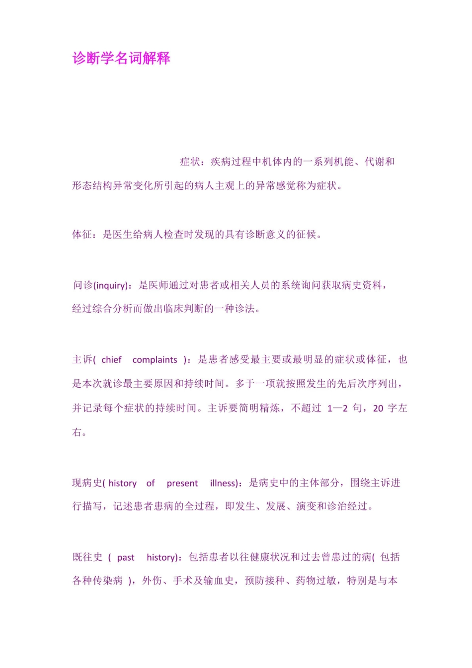 诊断学名词解释.pdf_第1页