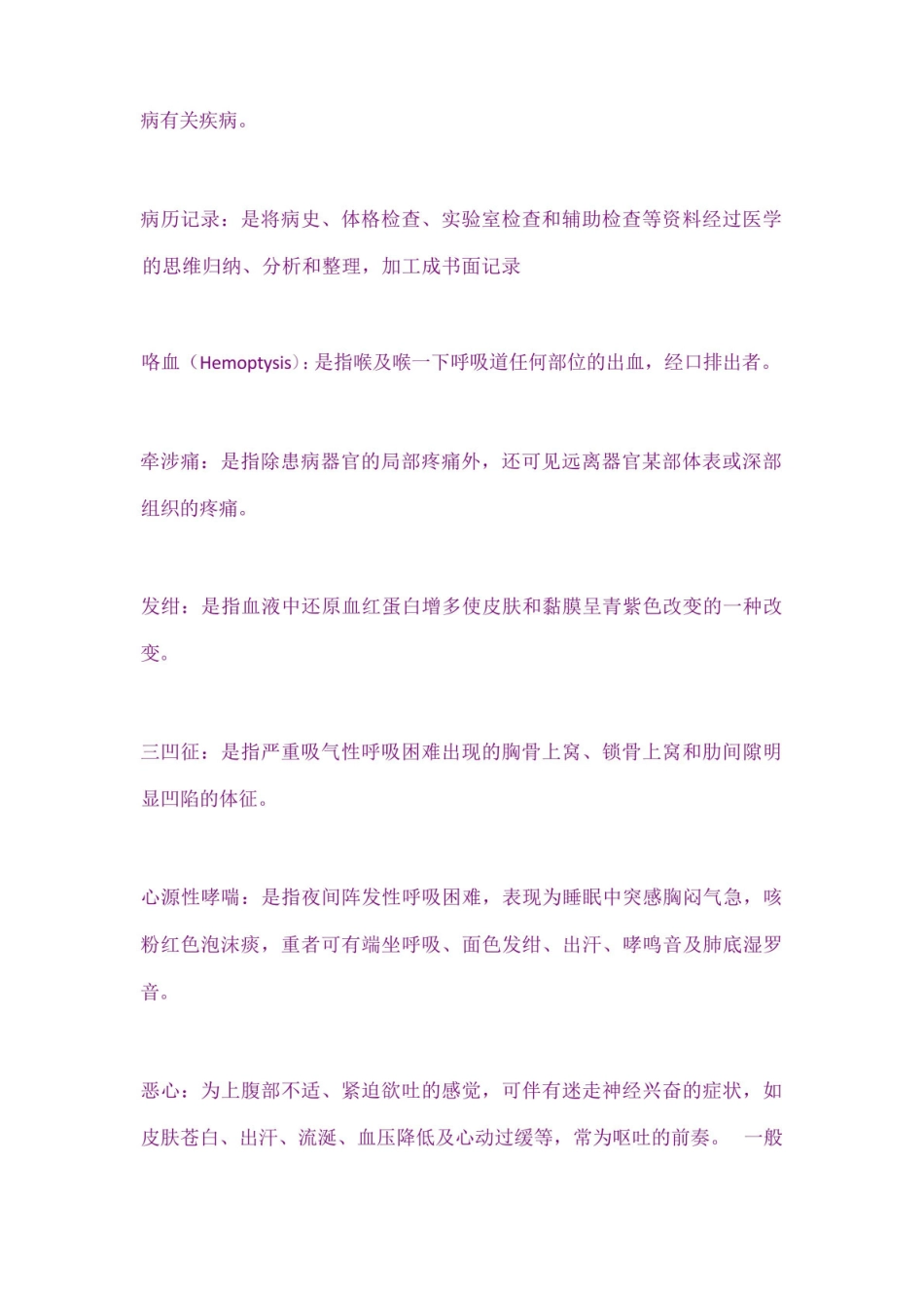 诊断学名词解释.pdf_第2页
