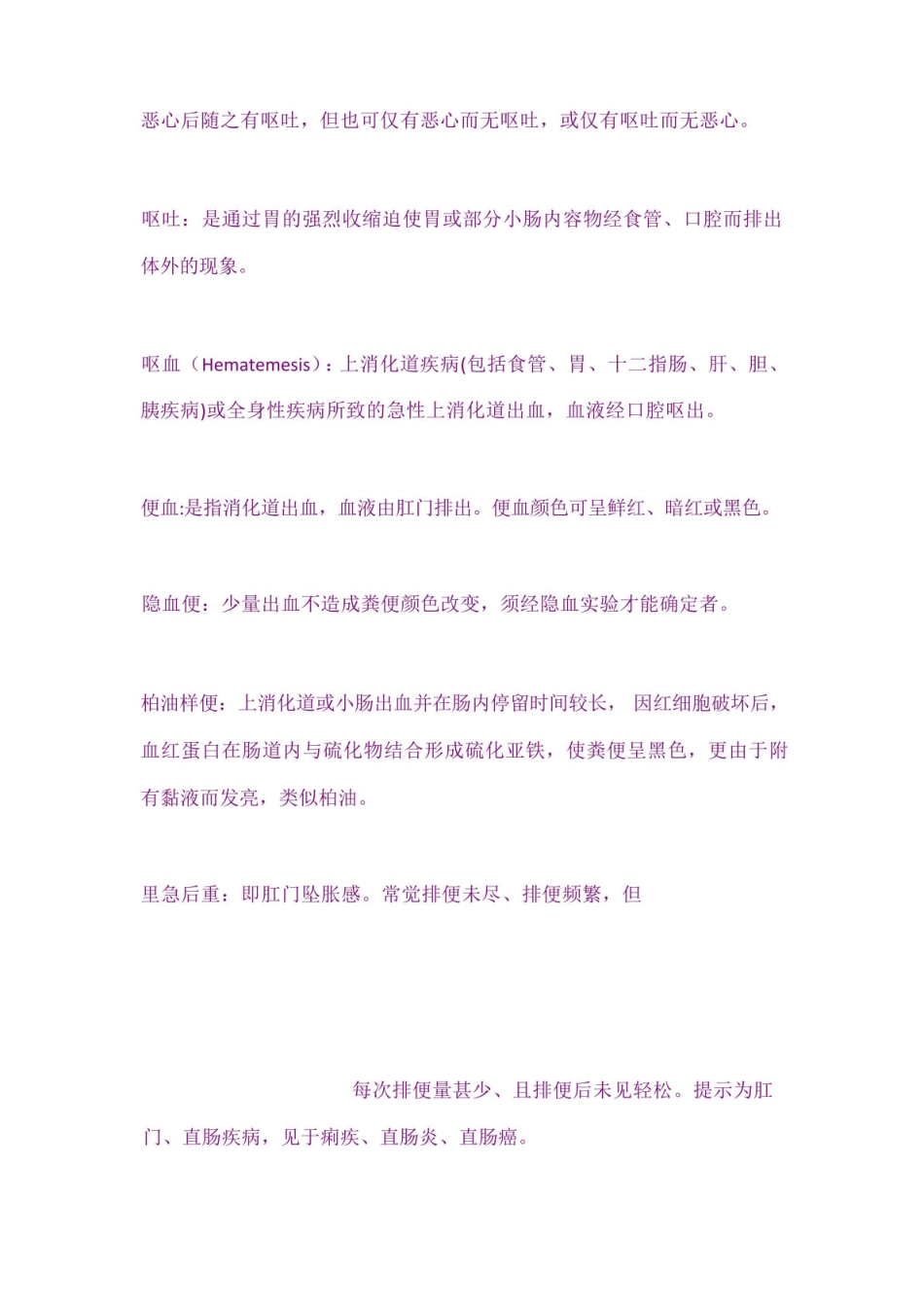 诊断学名词解释.pdf_第3页