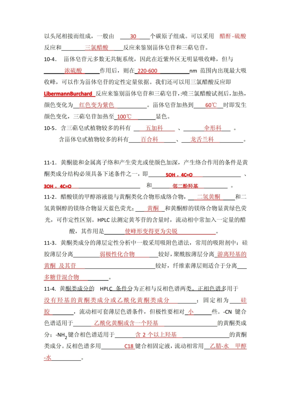 中国药科大学中药分析复习题.pdf_第2页